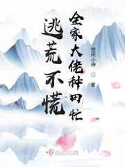 别墅开幼苞方叔莲丫头