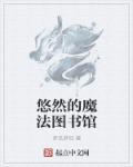 谢文东4
