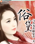 村长的后院完整版