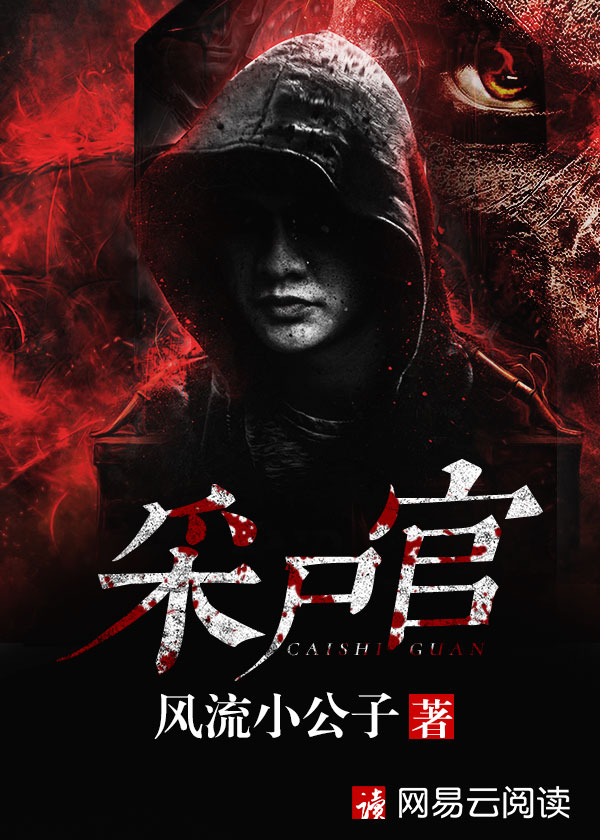 余罪第三季