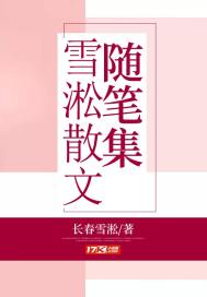 体育课被老师C了一节课作文