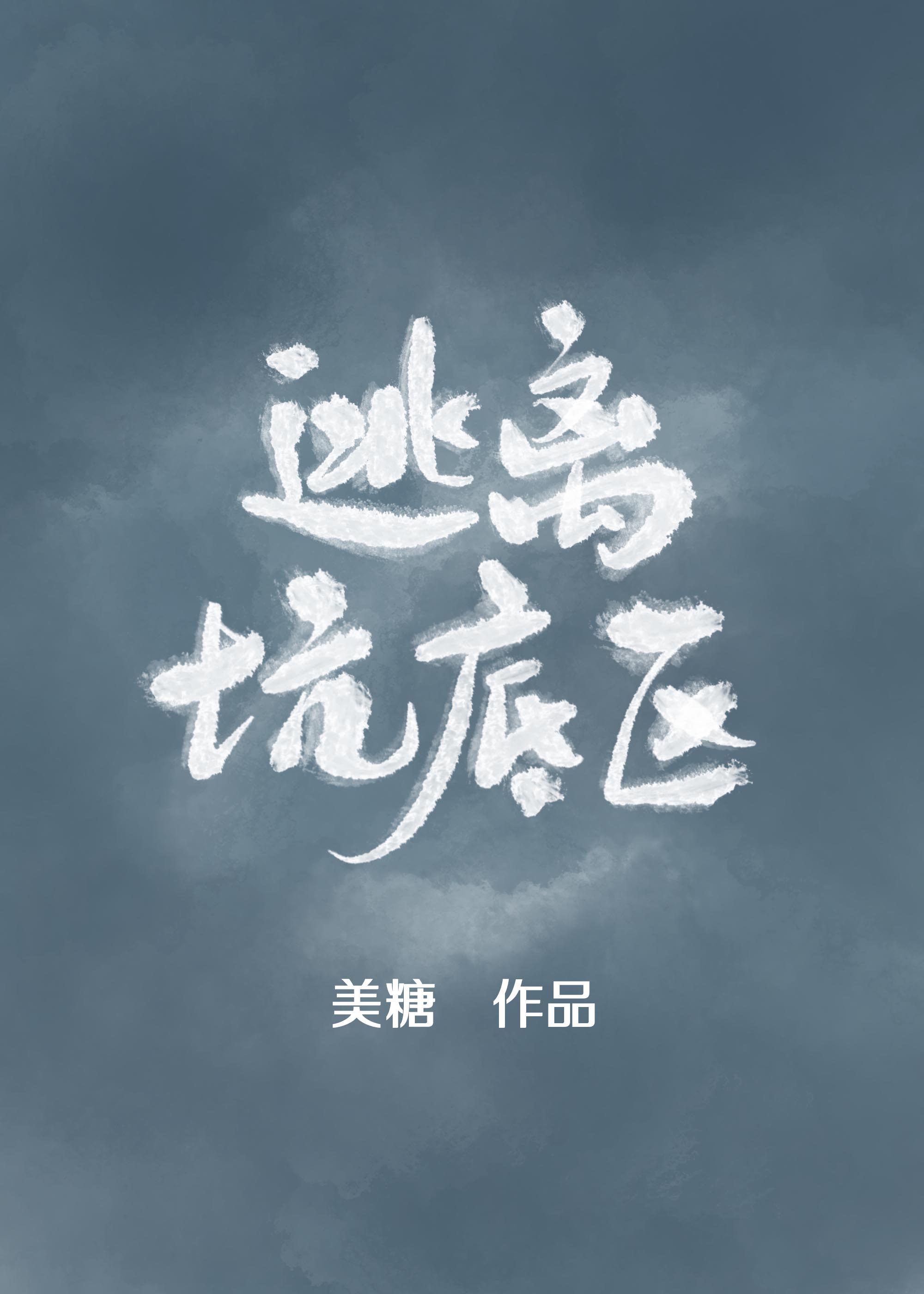 莉亚的七重人生