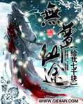 亲爱的热爱的西瓜
