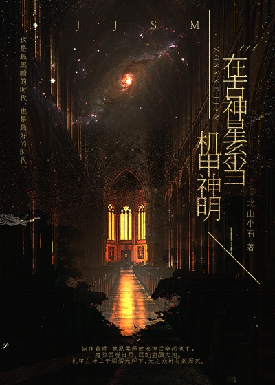 搞王母睡嫦娥的小说