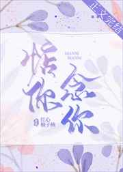 绯情