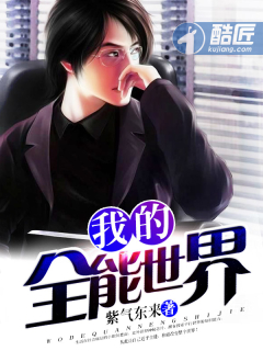 把腿张大点我就可以吃到扇贝了