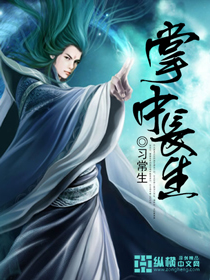 他的金丝雀