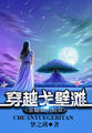 除暴在线观看