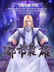 乡村妇科男医