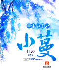 墨桑全文免费阅读