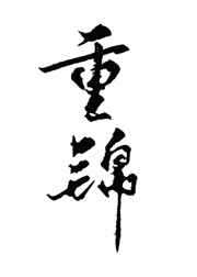 徐若瑄的电影