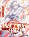 赵露思乳液头实出