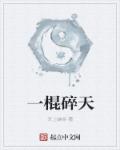 我在无限游戏里封神