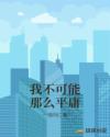 洪欣老公