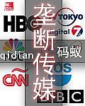 罪全书