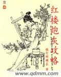 狐仙记