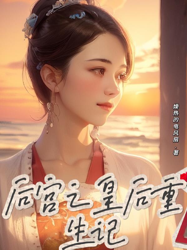 行尸走肉伊妮德被强视频