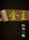 在公交车上到高C
