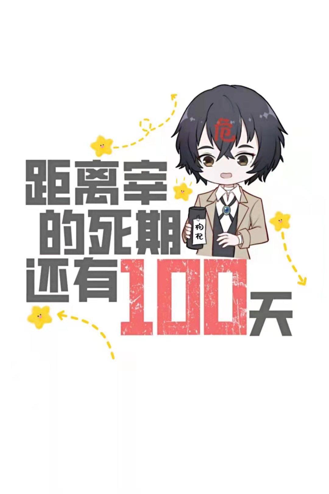 奸臣在下