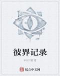 太子妃升职记免费全集观看