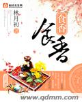 村长寡妇的下面