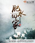 穿成纯情小言的恶女配