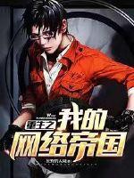 大侦探8在线观看