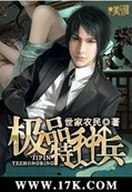 道士的无限之旅