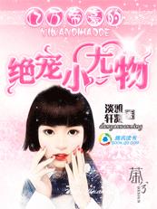 医见钟情1v1