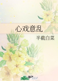 偏执反派的心尖宠