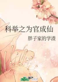 舒淇掰着b拍的照片