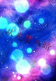 下面带仙女棒一天是什么体验