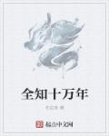他的炙热在幽静不肯退出