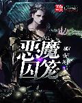 贝尔摩德