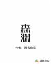 狄仁杰之四大天王