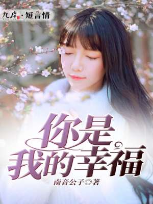 哄女孩子开心的笑话