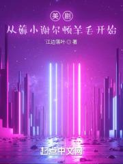 赵媛媛王老汉免费阅读