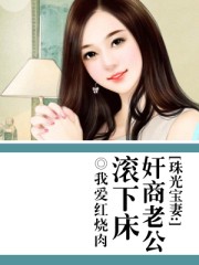 咏梅老公