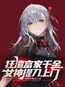 香软玉滑LVL芍药笔趣阁