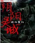 聊斋艳史
