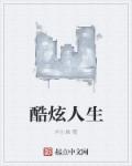 又大又硬又爽18禁免费看