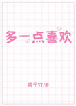 撞击的速度越来越快公交车