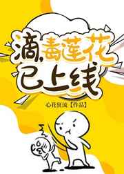 花与蛇全集