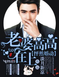 春丽被三个小孩小木屋
