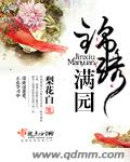 第三帝国最后的纵欲