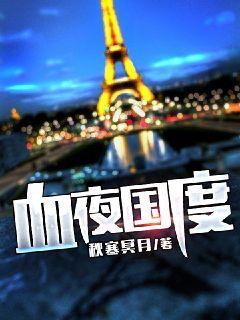 白夜追凶剧情分集介绍
