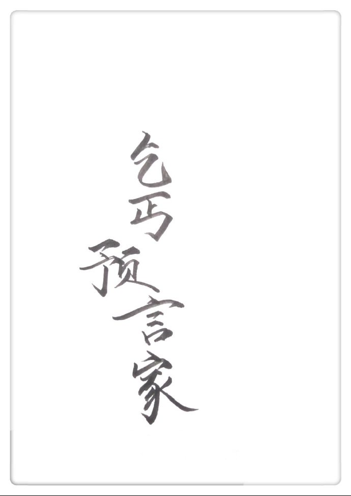 鲤鱼乡含一下