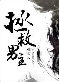 嫁给男主他爹格格党