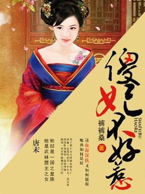 薜丁山