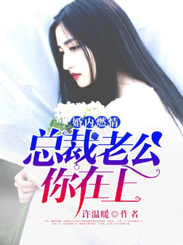 老师从来不干带套
